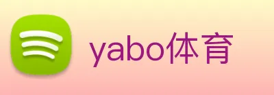 yabo体育 logo